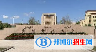 新疆师范大学排名(全国)新疆师范大学在新疆排名