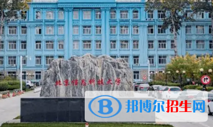 北京信息科技大学排名(全国)北京信息科技大学在北京排名