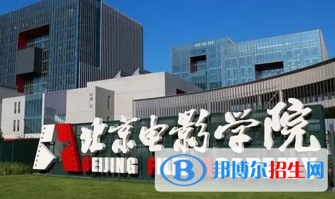 北京电影学院排名(全国)北京电影学院在北京排名