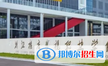 浙江横店影视职业学院是大专还是中专（浙江横店影视职业学院）