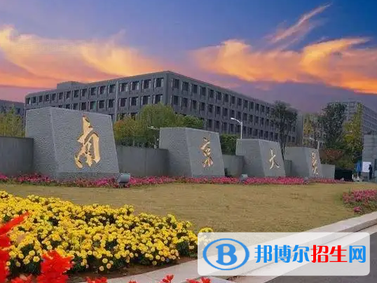 2023江苏公办本科大学一览表
