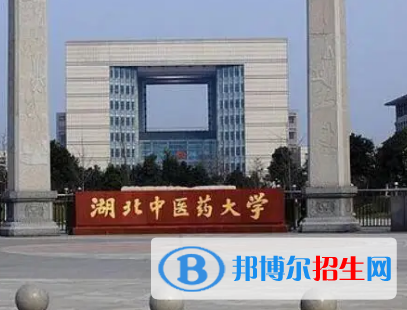 湖北中医药大学排名(全国)湖北中医药大学在湖北排名