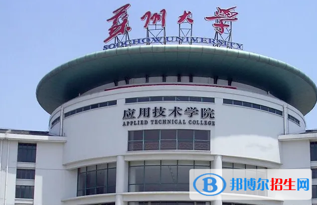 2023苏州民办本科大学一览表