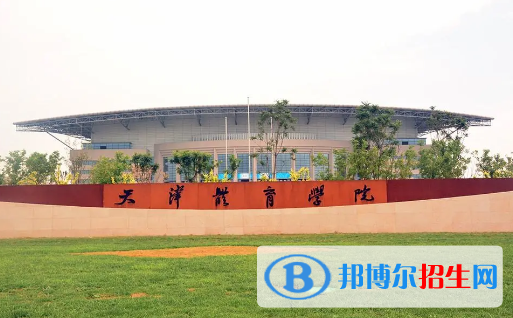 中国大学社会体育指导与管理专业排名(2022应用型)