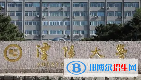 沈阳大学排名(全国)沈阳大学在辽宁排名