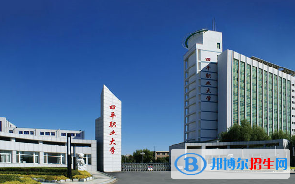 2023四平公办专科学校一览表