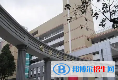 福建省三明第一中学