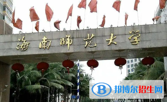 海南师范大学排名(全国)海南师范大学在海南排名