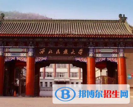 西北民族大学排名(全国)西北民族大学在甘肃排名