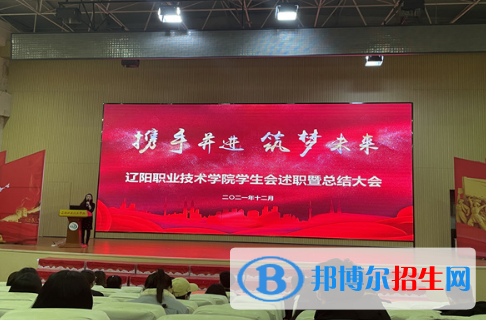 2023辽阳公办专科学校一览表
