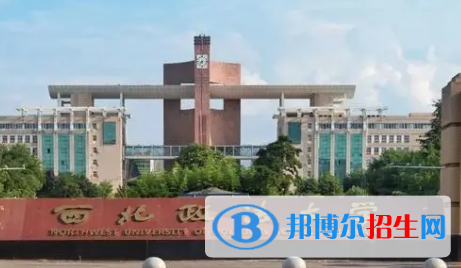 西北政法大学排名(全国)西北政法大学在陕西排名