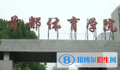 首都体育学院排名(全国)首都体育学院在北京排名