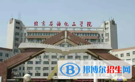 北京石油化工学院排名(全国)北京石油化工学院在北京排名