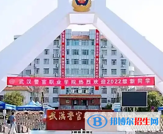 武汉警官职业学院对口单招历年分数线(2019-2018)