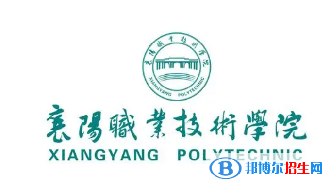 襄阳职业技术学院对口单招历年分数线(2019)