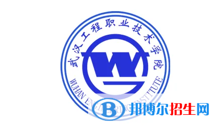 武汉工程职业技术学院对口单招历年分数线(2020)