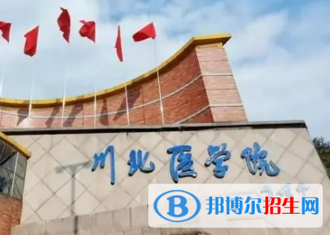 川北医学院排名(全国)川北医学院在四川排名