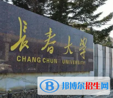 长春大学排名(全国)长春大学在吉林排名