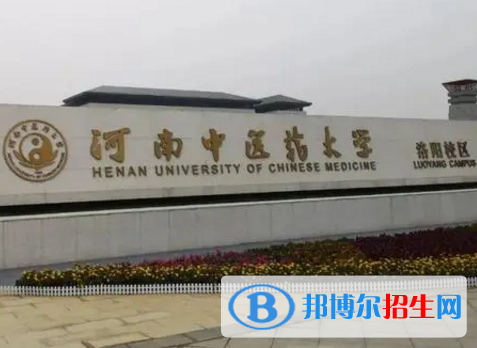 河南中医药大学排名(全国)河南中医药大学在河南排名
