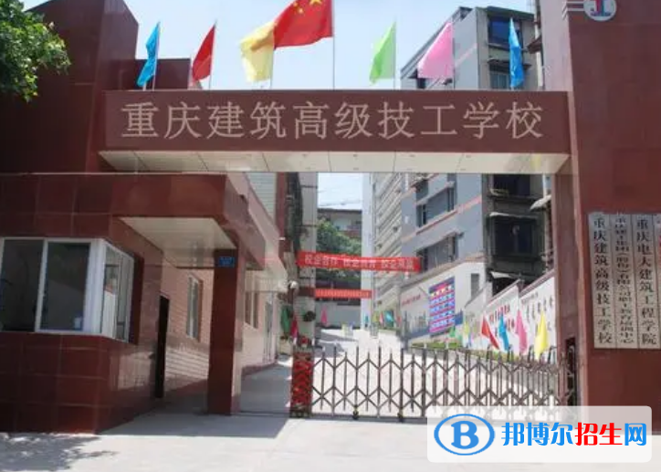 重庆2023年有什么中专学校最好