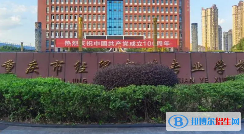 重庆2023年有什么中专学校就业最好