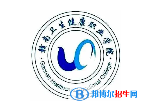 赣南卫生健康职业学院对口单招历年分数线(2020-2019)