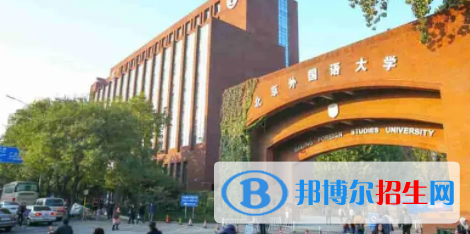 中国大学爪哇语专业排名（2022研究型）