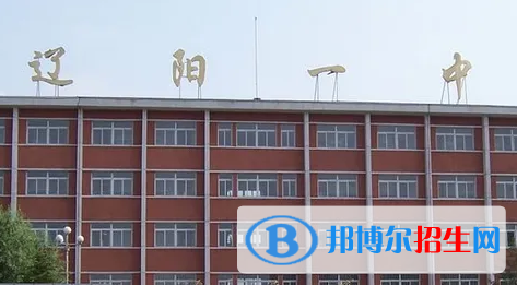 辽阳高中学校排名2023最新排名