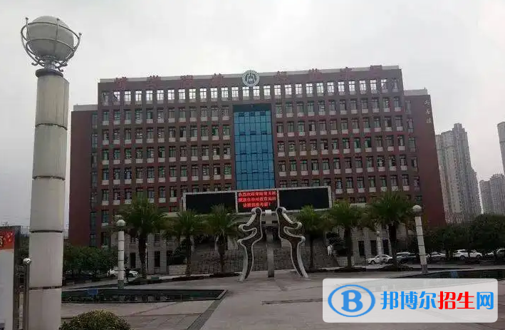 重庆市经贸中等专业学校