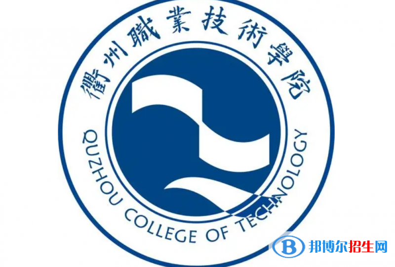 衢州职业技术学院对口单招历年分数线（2020-2018）