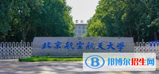 中国大学无人驾驶航空器系统工程专业排名(2022应用型)