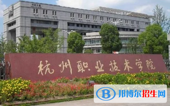 杭州职业技术学院对口单招历年分数线（2021-2018）