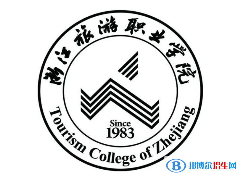 浙江旅游职业学院对口单招历年分数线（2020-2018）