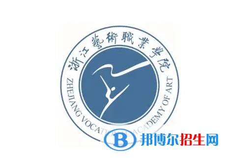 浙江艺术职业学院对口单招历年分数线（2020）