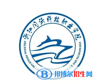 浙江同济科技职业学院对口单招历年分数线（2019-2018）