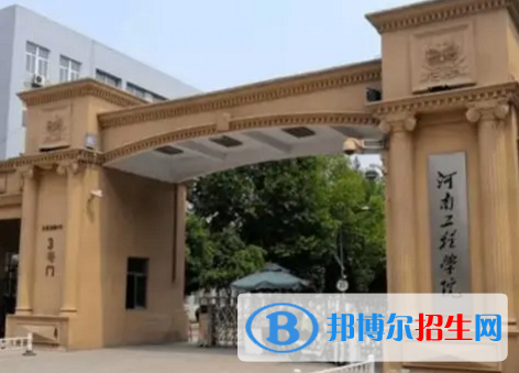 河南工程学院排名(全国) 河南工程学院在河南排名