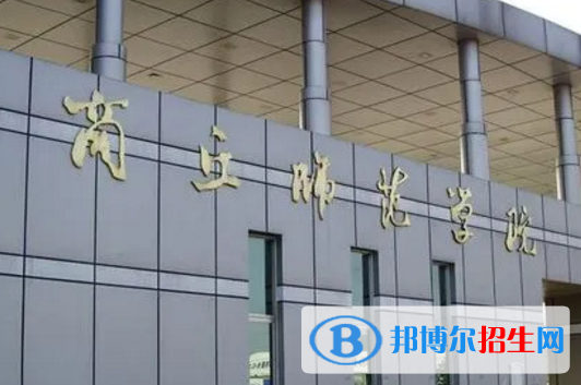 商丘师范学院排名(全国) 商丘师范学院在河南排名