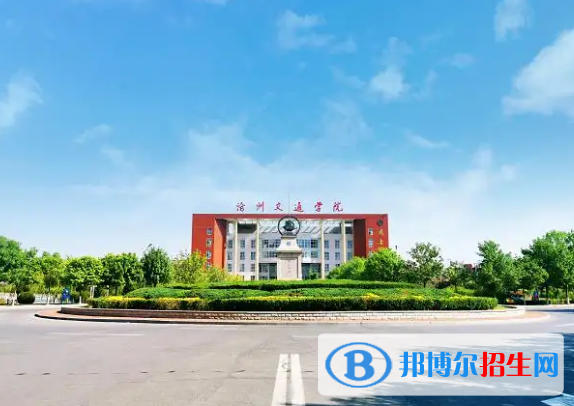 2023沧州民办本科大学一览表