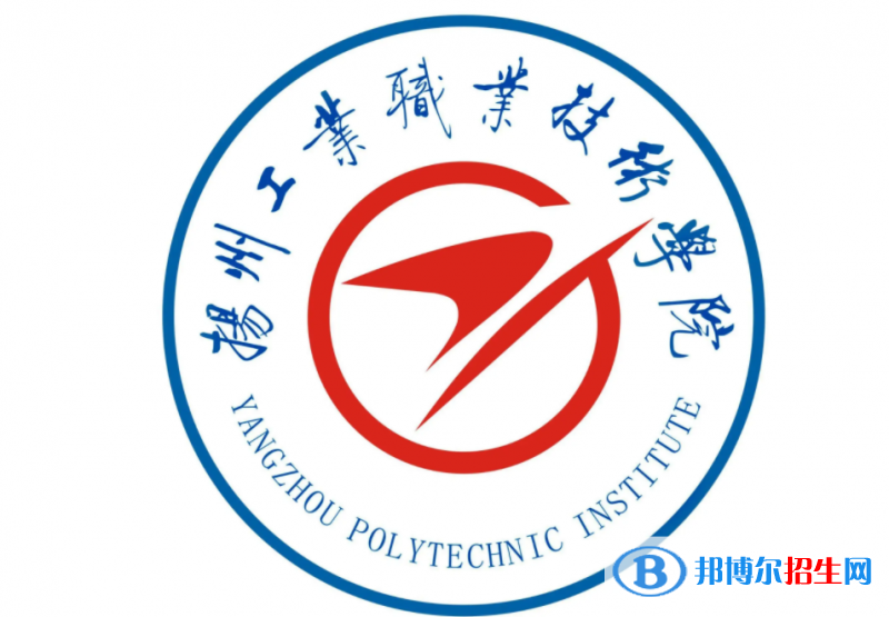 扬州工业职业技术学院对口单招历年分数线（2021-2018）