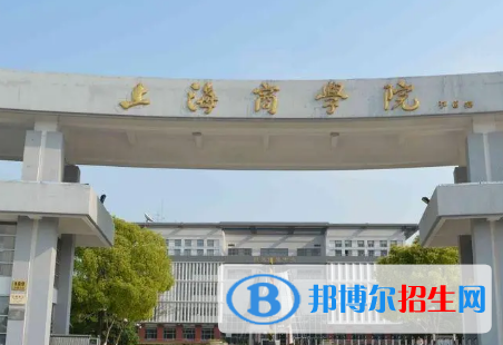 上海商学院排名(全国) 上海商学院在上海排名
