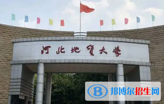 河北地质大学排名(全国) 河北地质大学在河北排名