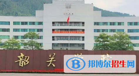 韶关学院排名(全国)韶关学院在广东排名