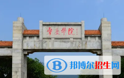 肇庆学院排名(全国)肇庆学院在广东排名