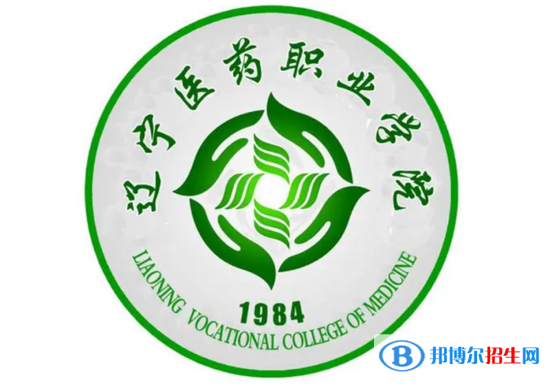 辽宁医药职业学院对口单招历年分数线（2021-2018）