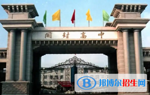 开封高级中学、河南大学附属中学2022录取分数线（2023参考）