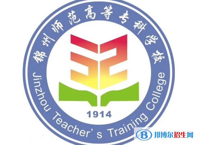 锦州师范高等专科学校对口单招历年分数线（2019-2018）