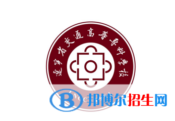 辽宁省交通高等专科学校对口单招历年分数线（2020-2018）