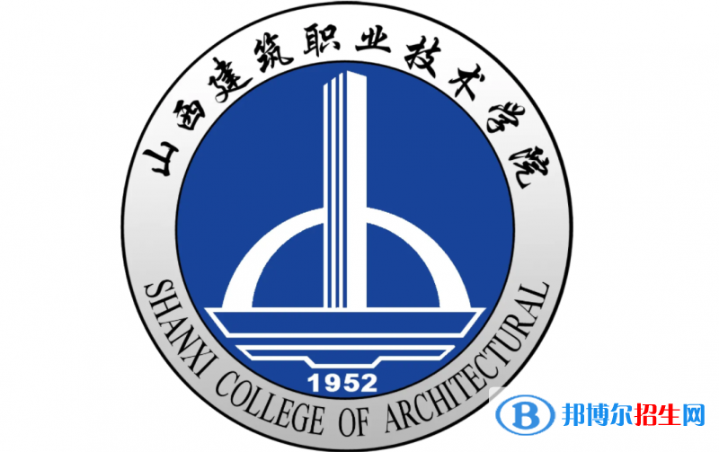 山西建筑职业技术学院对口单招历年分数线（2020）