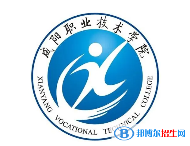 咸阳职业技术学院对口单招历年分数线（2021-2018）