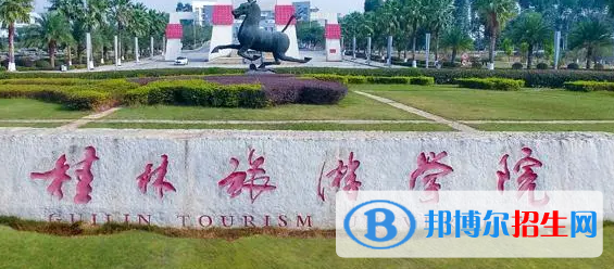 桂林旅游学院排名(全国)桂林旅游学院在广西排名